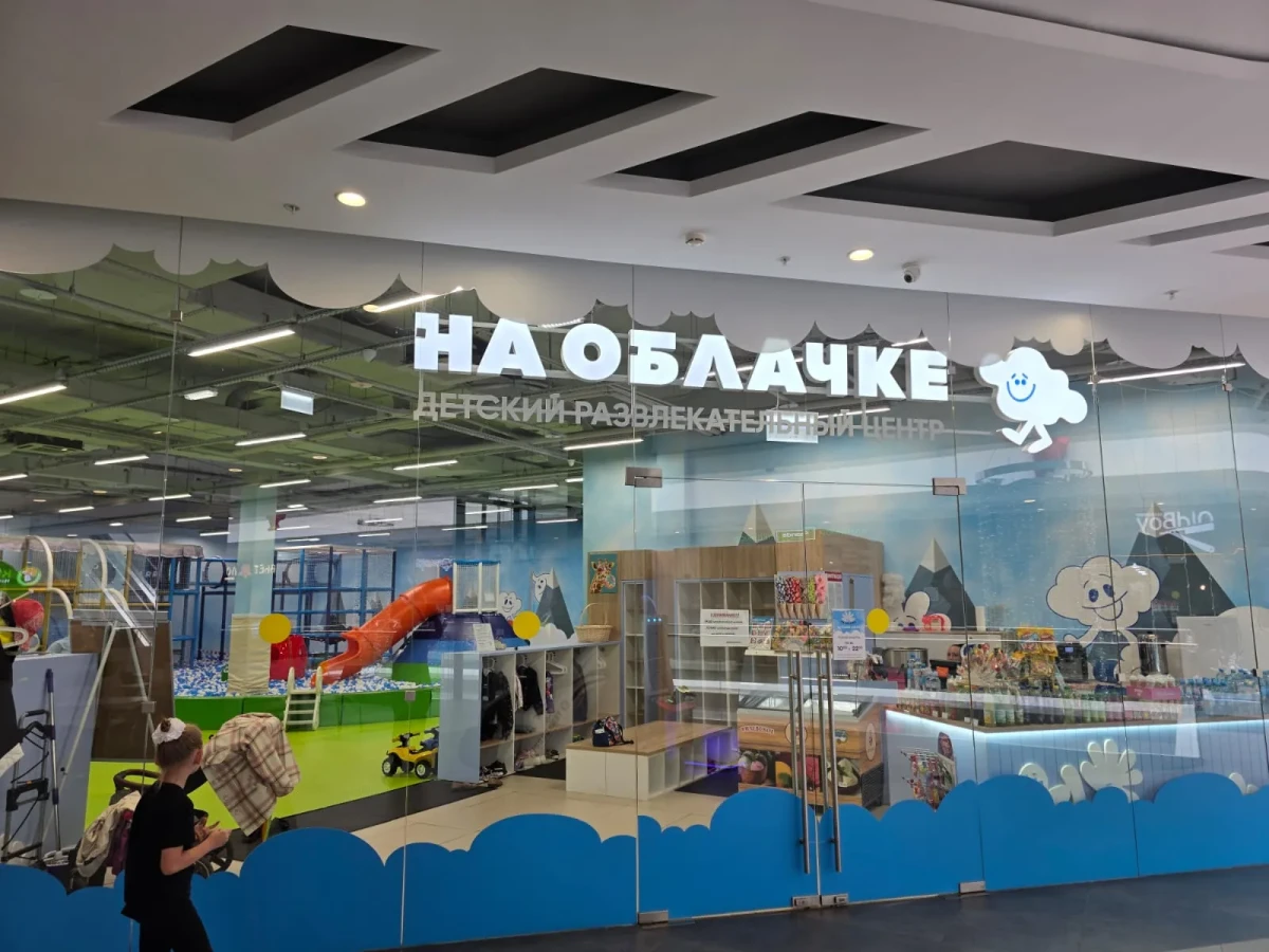 Детский игровой центр «На облачке» Детский игровой центр «На облачке»