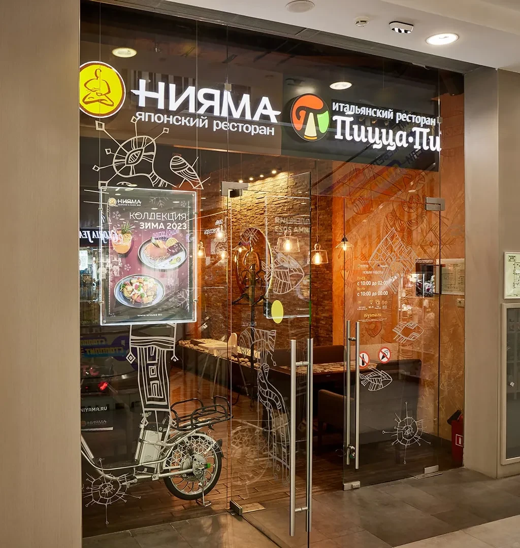 Нияма Нияма