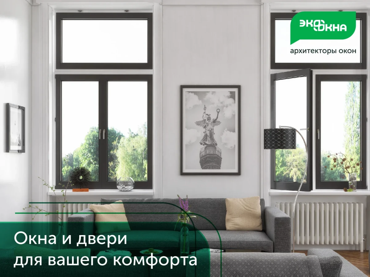 Компания ЭКООКНА Компания ЭКООКНА