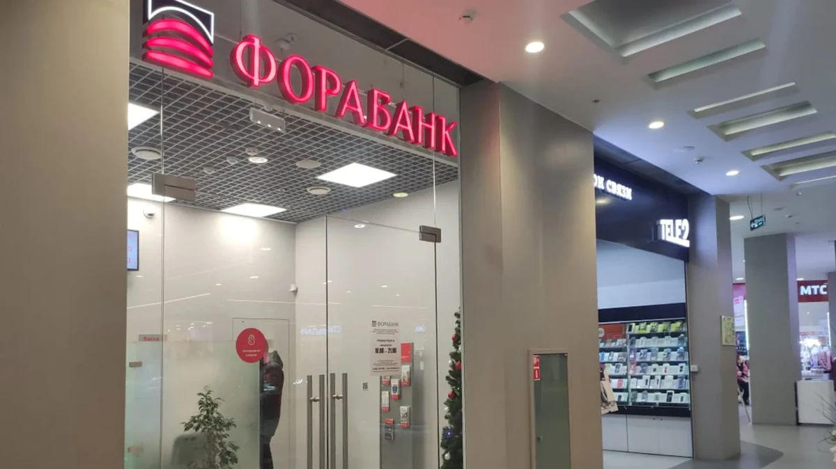 Фора-Банк Фора-Банк