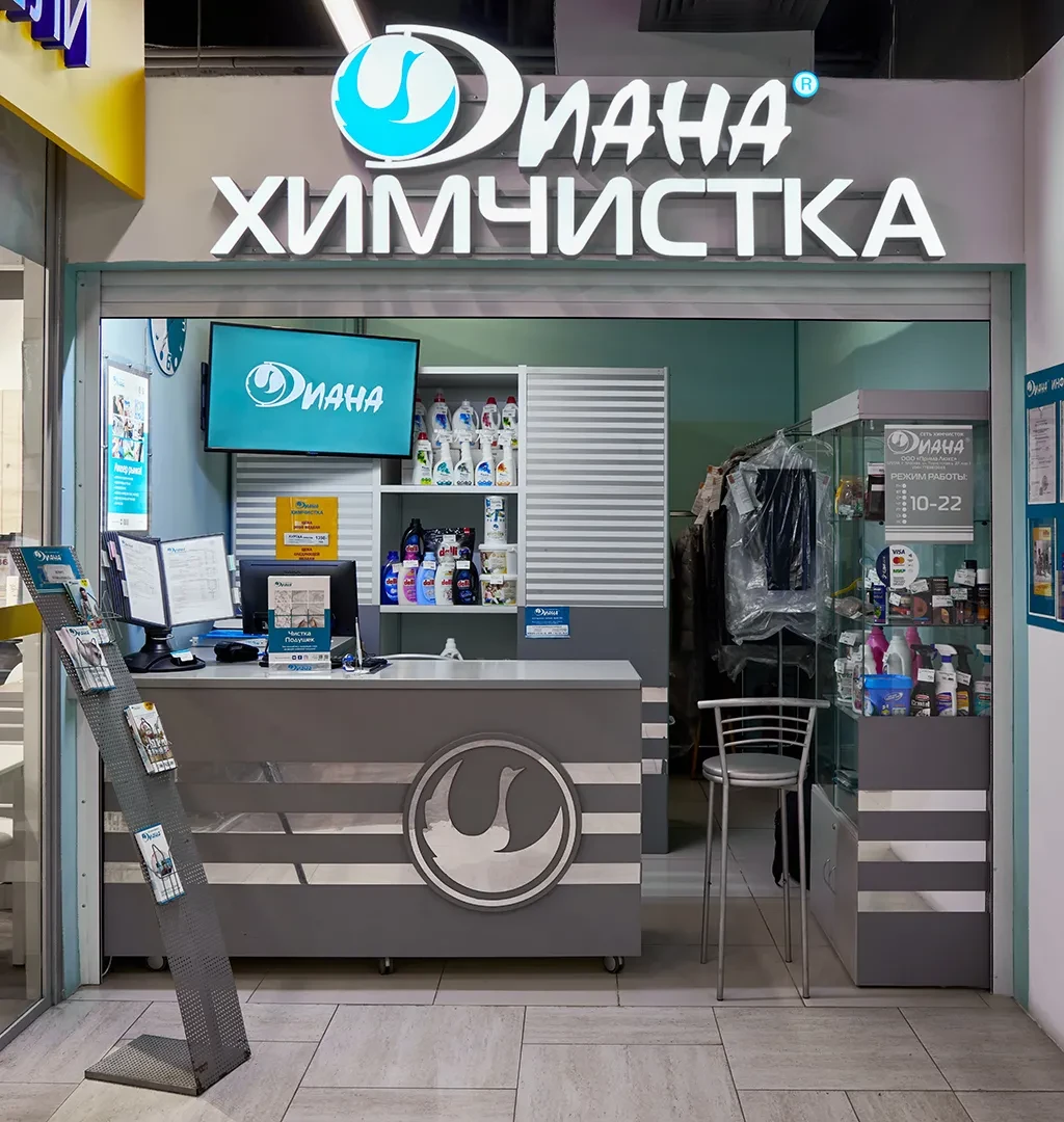 Химчистка Диана