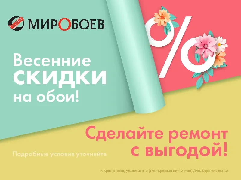 Весна - пора обновлений с Мир Обоев! Весна - пора обновлений с Мир Обоев!