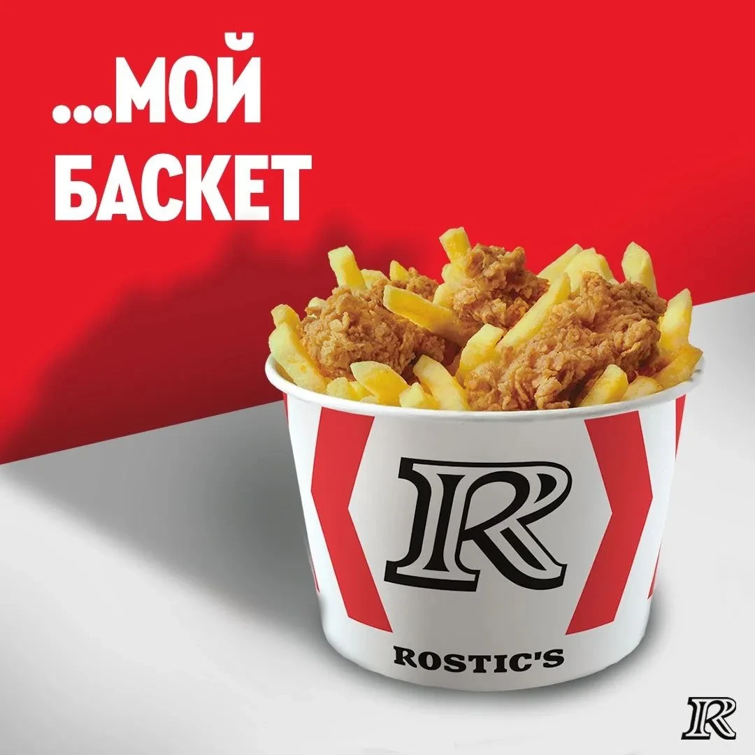 KFC теперь ROSTIC'S