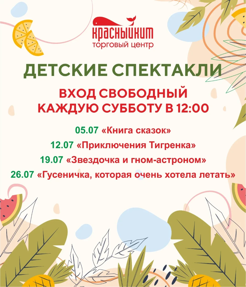 Июльская афиша Июльская афиша