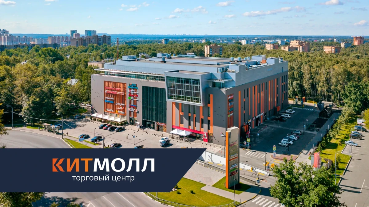 Мы теперь КИТМОЛЛ! Мы теперь КИТМОЛЛ!